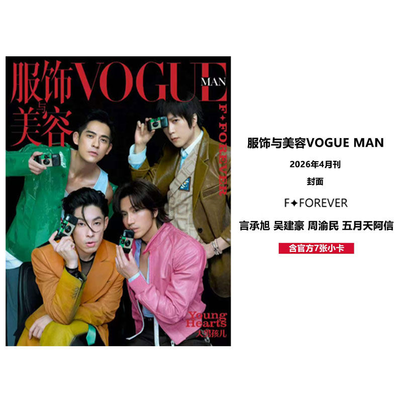 【周深封面】计入销量 VOGUE MAN 2026年2月刊 服饰与美容VOGUEMAN杂志
