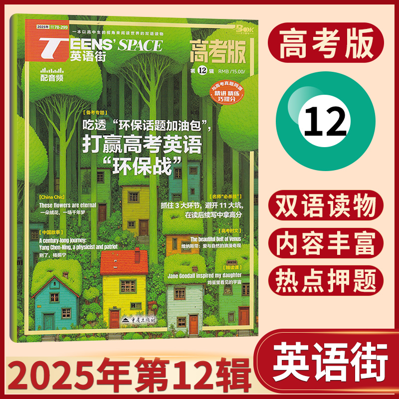 每期更新英语街高考版