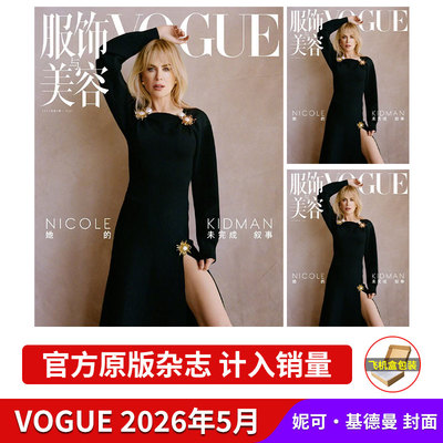 vogue服饰与美容杂志每期更新
