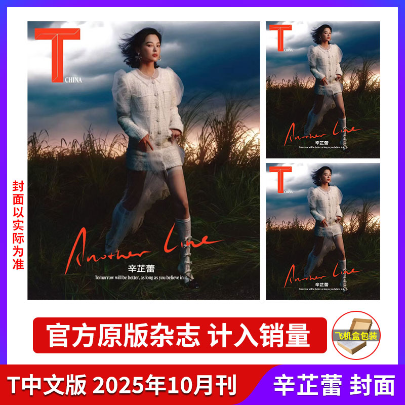 每期更新锦绣杂志（原风尚志）