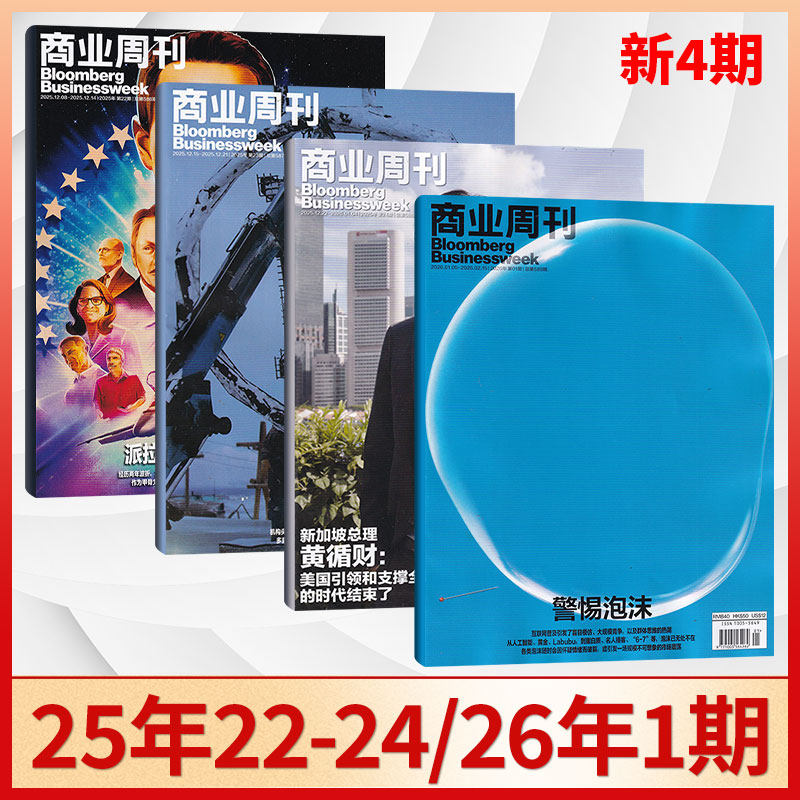 【现货正版】彭博商业周刊中文版杂志2025年23/22/21/20/19/18/17/16/15/14/13期（多期可选）商业咨询财经报道期刊书籍