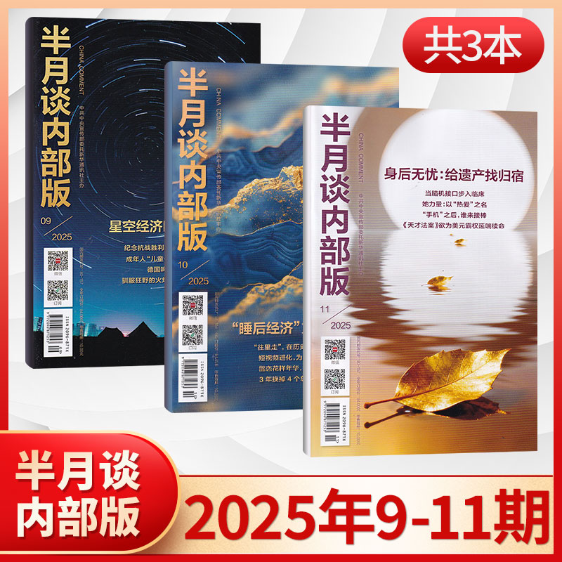 包邮速发半月谈内部版