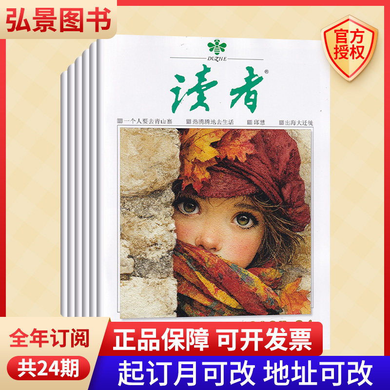 【全年订阅】读者杂志2026年订阅/默认本月起订  预定全年共24期 每月一发  起订月可改
