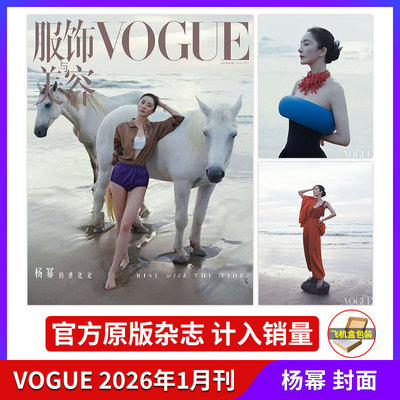 杨幂封面！VOGUE服饰与美容1月刊