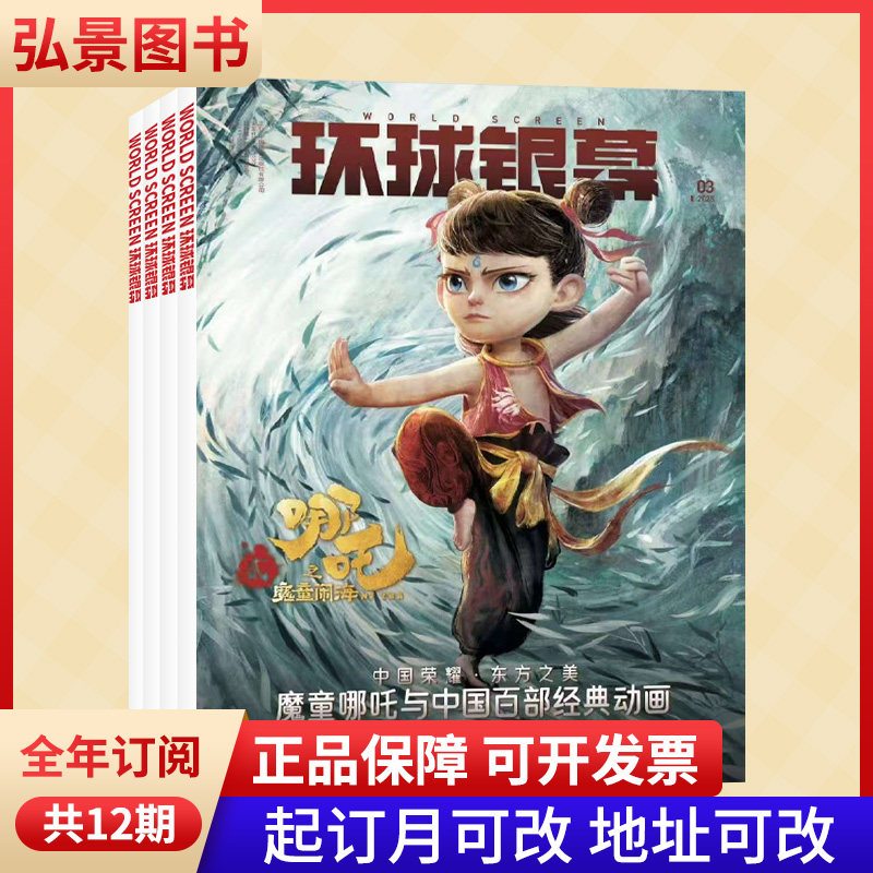 【全年订阅】环球银幕杂志 2026年1-12月 预定全年总12期