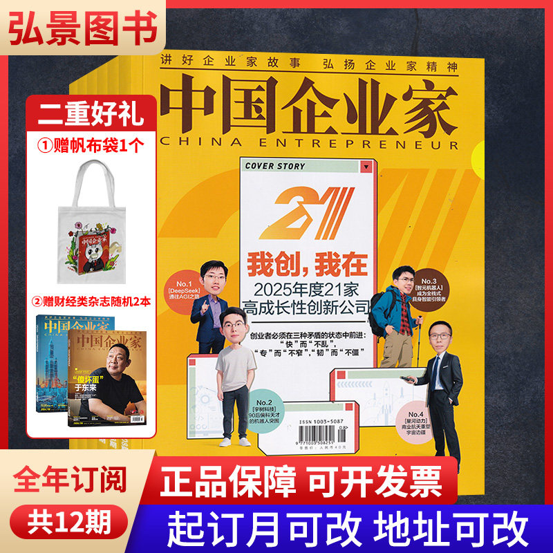 中国企业家杂志全年订阅
