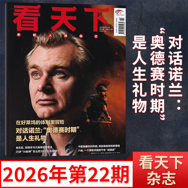 【每期更新】VISTA看天下杂志2025年34/33/32/31/30/29/28/27/26期（多期可选/多做组合可选）新闻时政类期刊