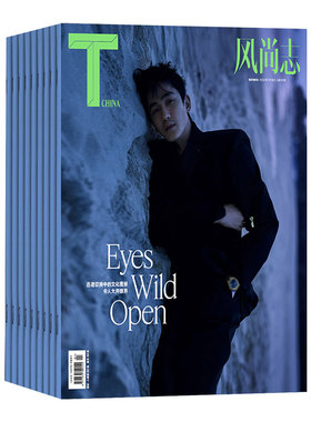 【全年订阅】锦绣（原Tmagazine风尚志杂志） 2026年1月/当月起订 预定全年12期