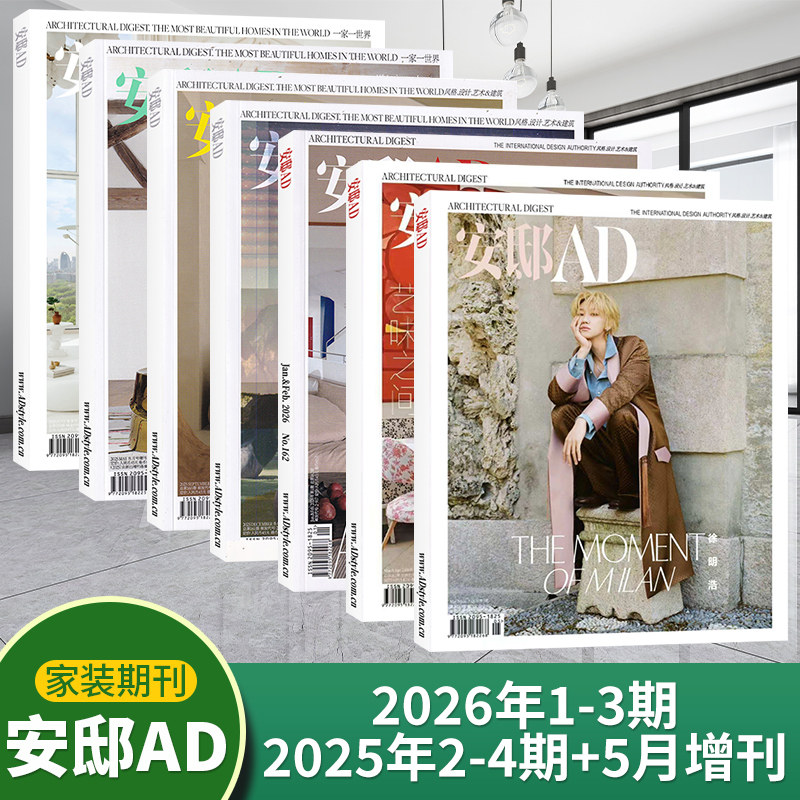 现货新刊包邮速发安邸杂志2026年