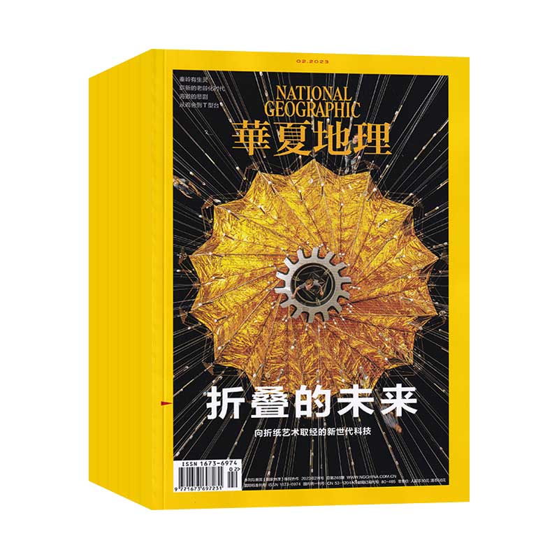 全年订阅华夏地理杂志
