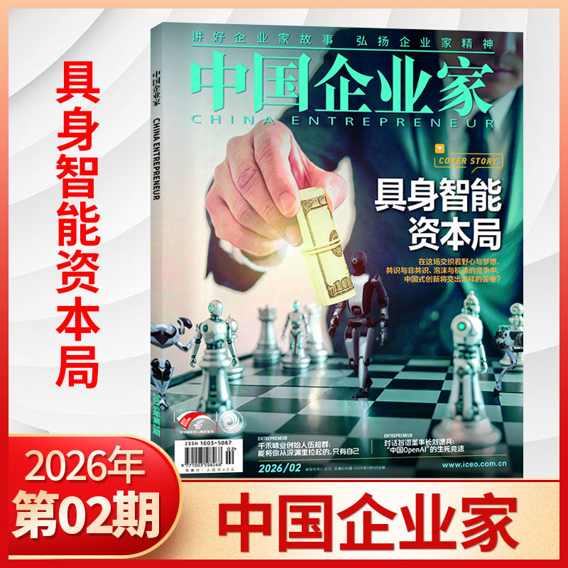 【每期更新】中国企业家杂志2026年2/1+2025年12/11/10/9/8/7/6月 多期可选 商业财经期刊