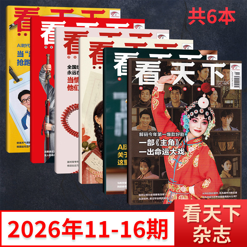 【每期更新】VISTA看天下杂志2025年34/33/32/31/30/29/28/27/26期（多期可选/多做组合可选）新闻时政类期刊