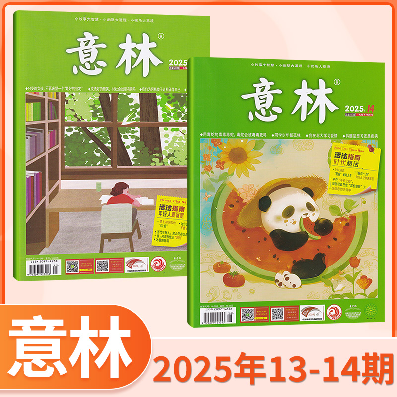 现货意林杂志每期更新