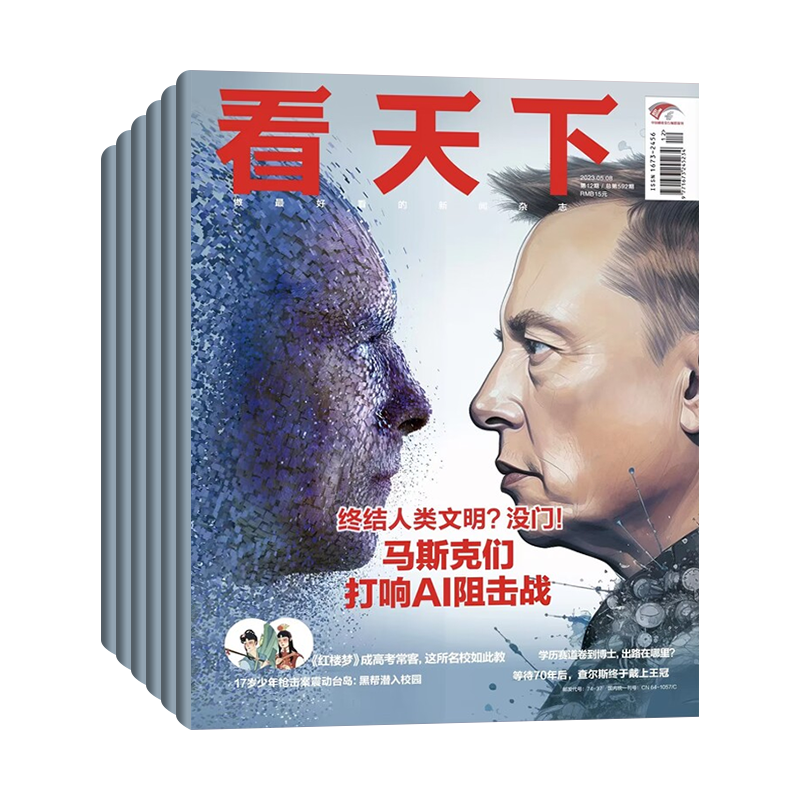 【全年订阅/每期发货】vista看天下杂志2023年订阅预定全年共35期 起订月可改 拍下留言 时事资讯热点新闻政治 邮发代号 74-37属于什么档次？
