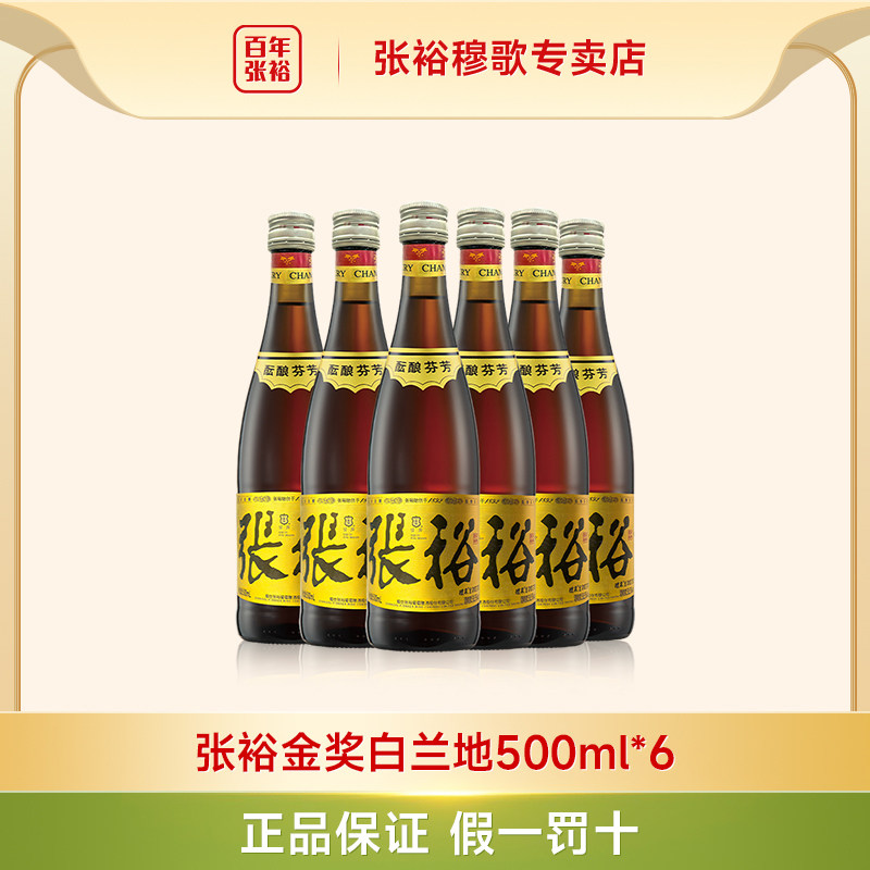官方正品张裕金奖白兰地大瓶装38.5度国产洋酒500ml*6瓶