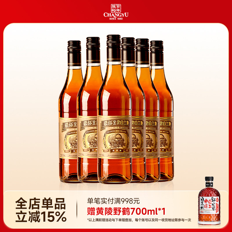 张裕三星金奖白兰地38.5度 700ml*6瓶整箱正品餐酒聚会可乐桶瓶装