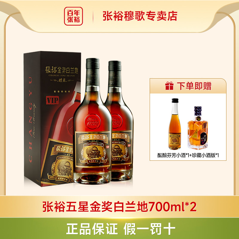 张裕金奖五星白兰地700ml*2 双支装 40度洋酒葡萄蒸馏酒