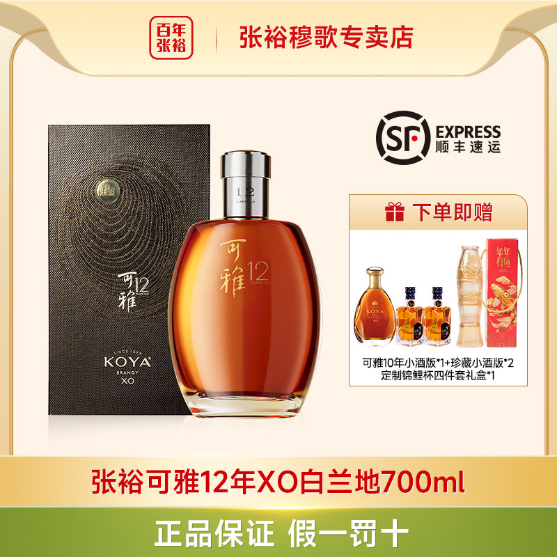 12年单支洋酒张裕白兰地图片
