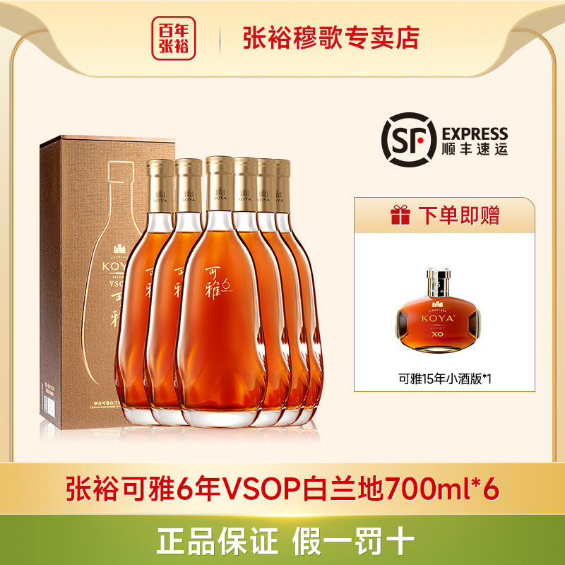 张裕烟台可雅6年白兰地盒装图片