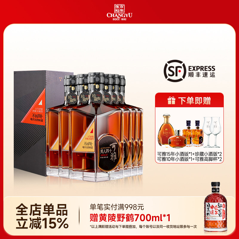 张裕可雅版珍藏五星白兰地700ml一箱六支礼盒装洋酒葡萄蒸馏酒