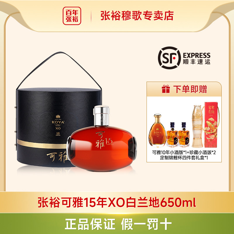张裕可雅桶藏15年xo白兰地礼盒装可雅酒庄葡萄蒸馏酒650ml 含礼袋