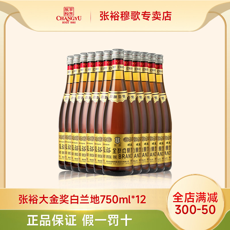 官方正品张裕金奖白兰地大瓶装38.5度国产洋酒750ML*12瓶箱装