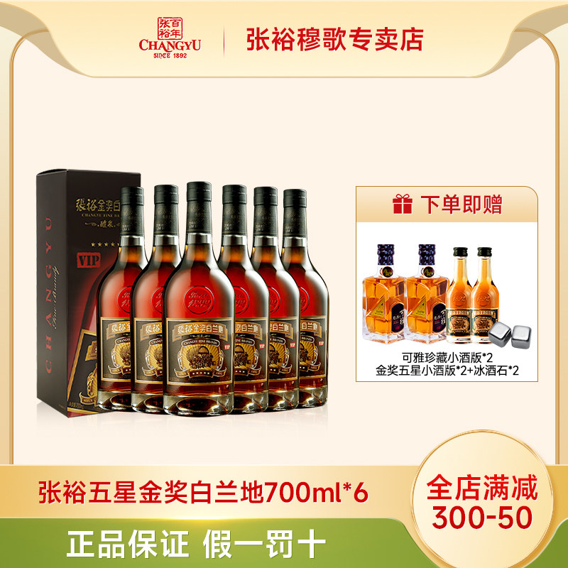 张裕金奖五星白兰地700ml一箱六支礼盒装洋酒葡萄蒸馏酒