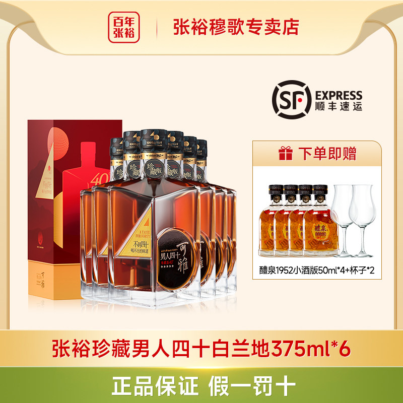 可雅男人四十白兰地烟台张裕图片