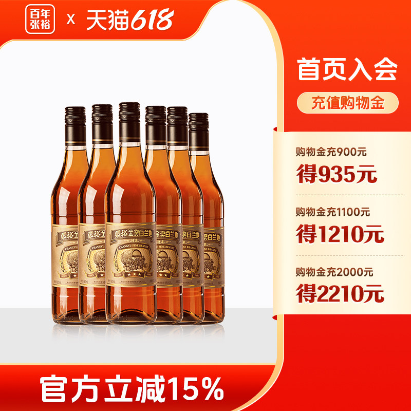 张裕三星金奖白兰地 38.5度 500ml*6瓶 整箱白兰地洋酒调酒