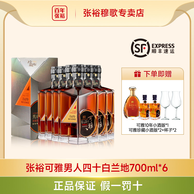 张裕白兰地男人四十可雅版珍藏700ml一箱六支礼盒装葡萄蒸馏酒