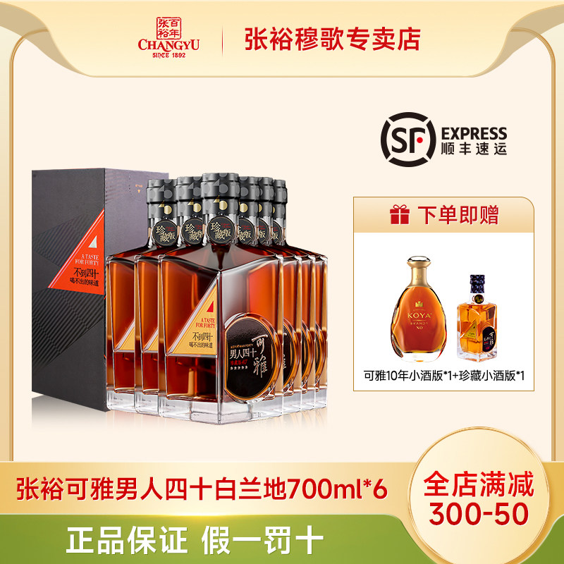 烟台张裕白兰地可雅版珍藏700ml一箱六支礼盒装洋酒葡萄蒸馏酒