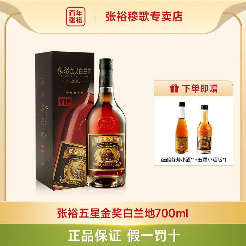 百年张裕官方五星金奖白兰地 700ml瓶装礼盒装洋酒40度可乐桶调酒