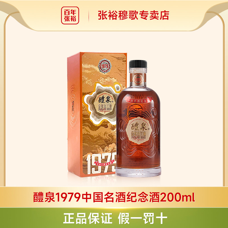 张裕白兰地醴泉1979200ml图片
