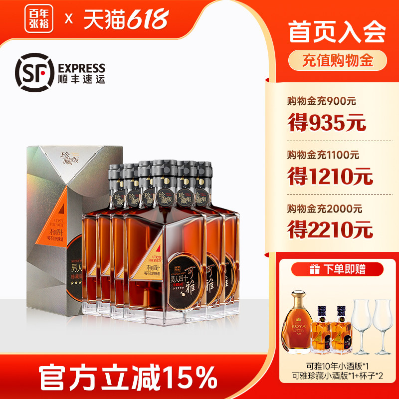 张裕白兰地男人四十可雅版珍藏700ml一箱六支礼盒装葡萄蒸馏酒