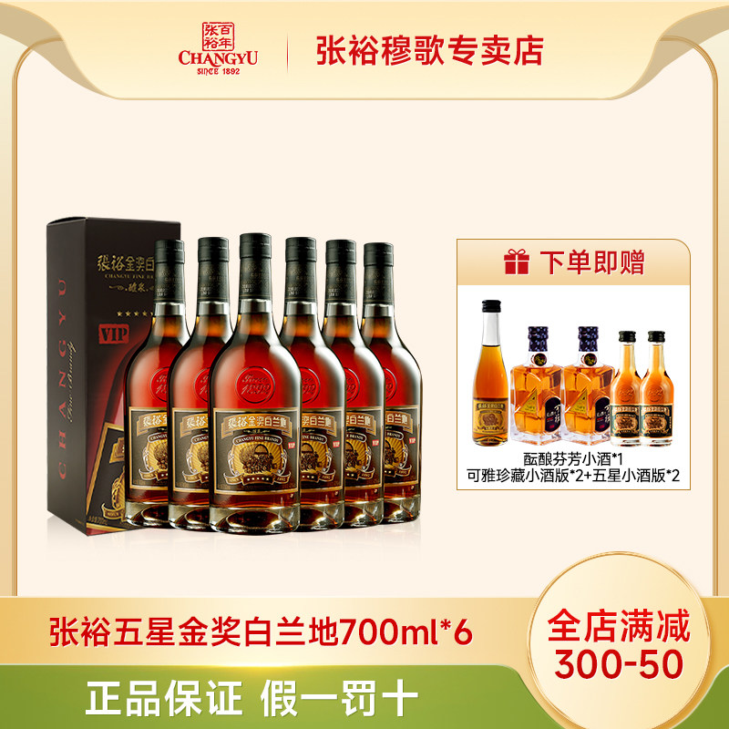张裕金奖五星白兰地700ml一箱六支礼盒装洋酒葡萄蒸馏酒