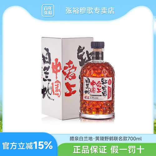 张裕烟台醴泉白兰地700ml联名款