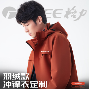 羽绒冲锋衣定制印logo字三合一工作服男女订做加绒外套御寒刺绣冬