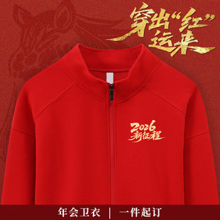 中国红年会团体卫衣定制工作服印logo班服校运会企业活动周年庆