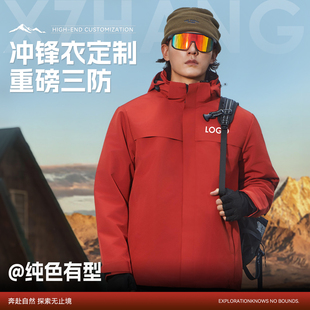 冲锋衣定制印logo字重磅三合一工作服高端御寒企业团体工装外套冬