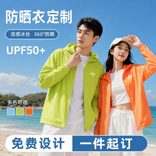 防晒衣工作服定制印logo夏季超薄皮肤衣防紫外线冰丝户外旅游团建