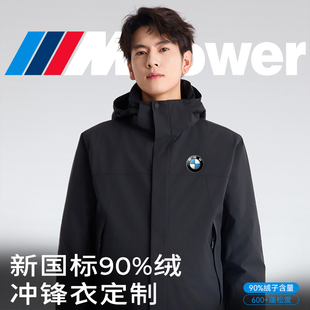 羽绒冲锋衣定制工作服印logo石墨烯鸭绒户外三合一团体服外套订做