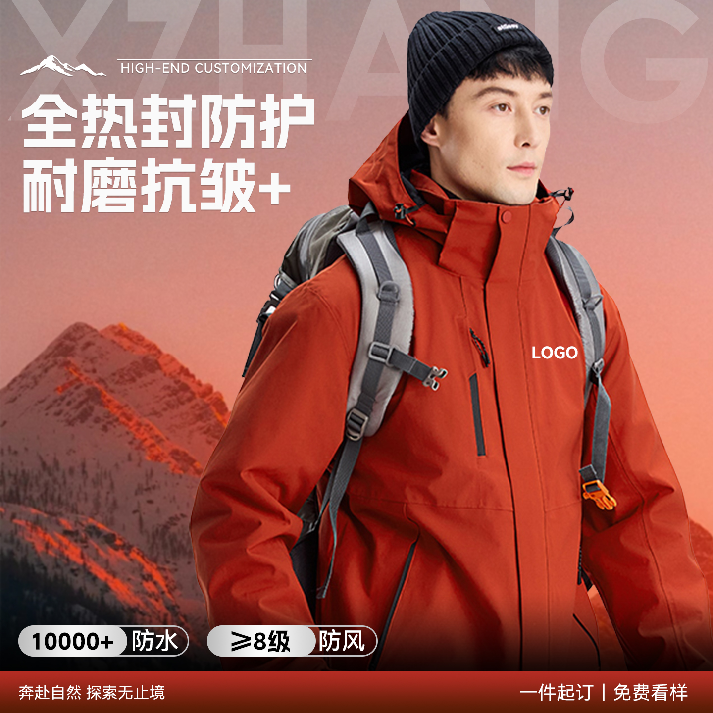 【免费看样】全热封冲锋衣