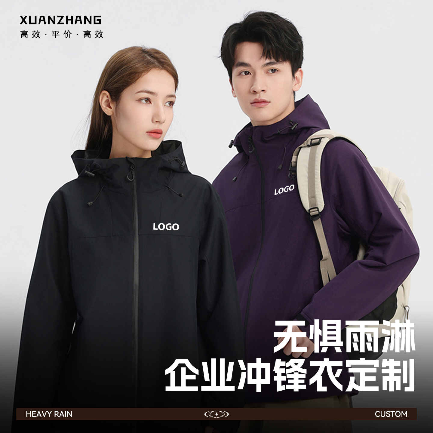 免费看样-【连帽冲锋衣定制】