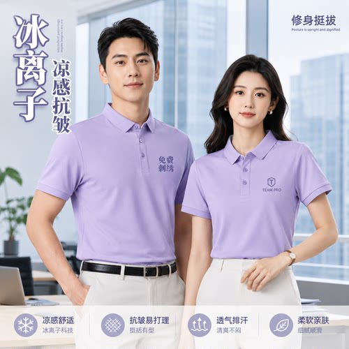冰丝速干工作服polo衫t恤定制印logo广告衫销售团队企业团队工装