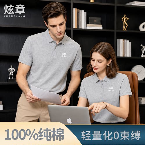 100%纯棉POLO衫定制工作服无痕透气团体翻领T恤刺绣字印logo