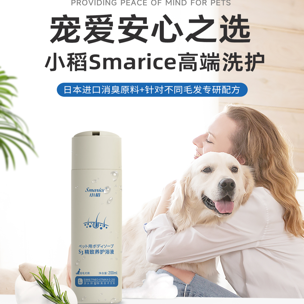 小稻宠物狗狗沐浴露抑菌除臭控油持久留香洗澡香波S3浴液短毛犬