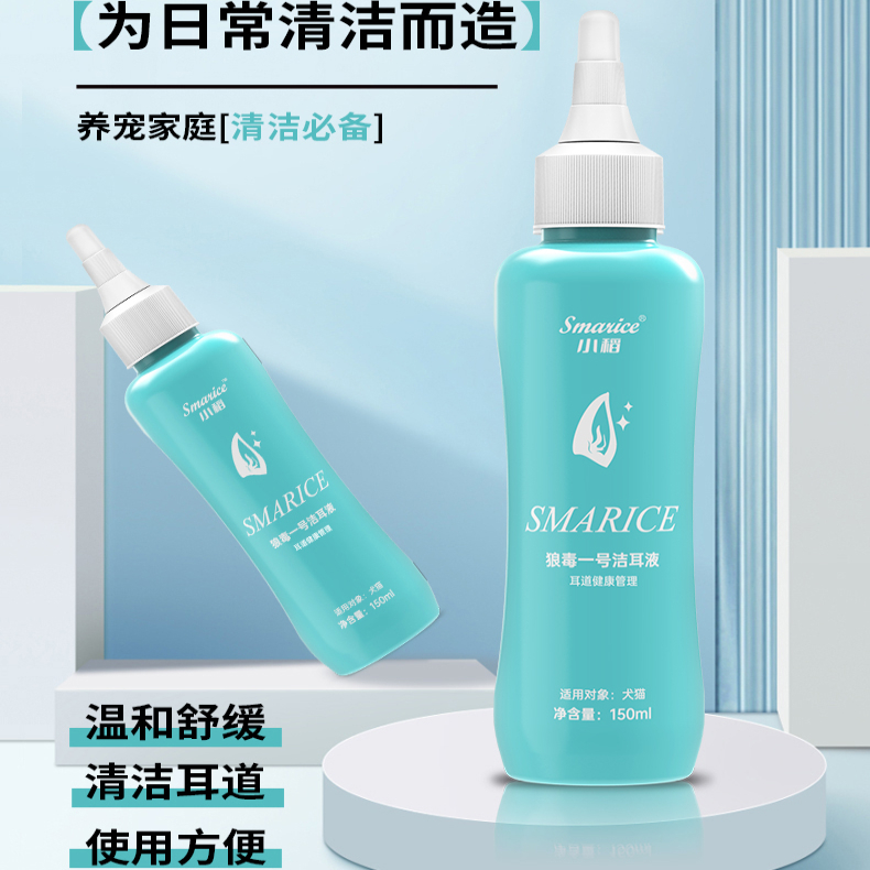 小稻狼毒一号洁耳液狗狗耳朵清洁狗用滴耳液猫咪洗耳液猫用