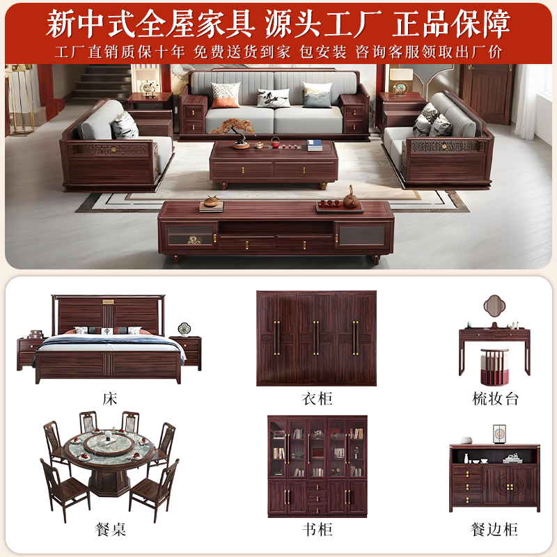 家具组合套装全屋三室一厅电视柜餐桌椅组合新中式乌金木全套组合