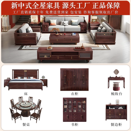 家具组合套装全屋三室一厅电视柜餐桌椅组合新中式乌金木全套组合