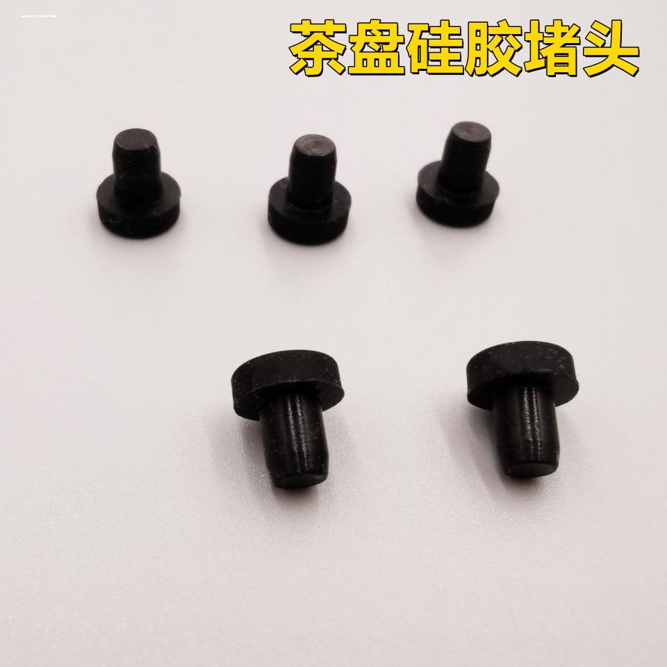 .塞堵硅胶堵头茶橡台子电茶盘出水塞口排水下水茶木海胶塞盖子孔,餐饮具,茶道/零配,淘宝优惠券,粉丝福利购,淘宝优惠卷